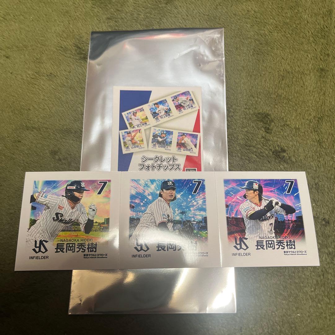 ヤクルトスワローズ ファン感 シークレットフォトチップス 長岡秀樹