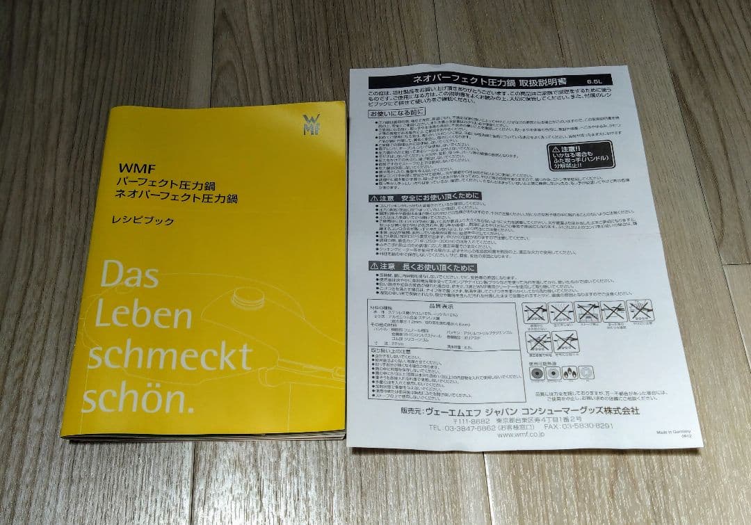 【値下げしました】WMF PERFECT 圧力鍋 ドイツ製 6.5L