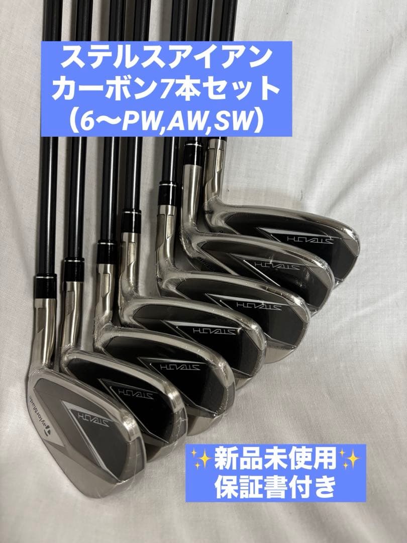 【新品】ステルスアイアンセットカーボンS テーラーメイド（6〜PW・AW・SW） ステルス アイアン | STEALTH Iron | TaylorMade Golf