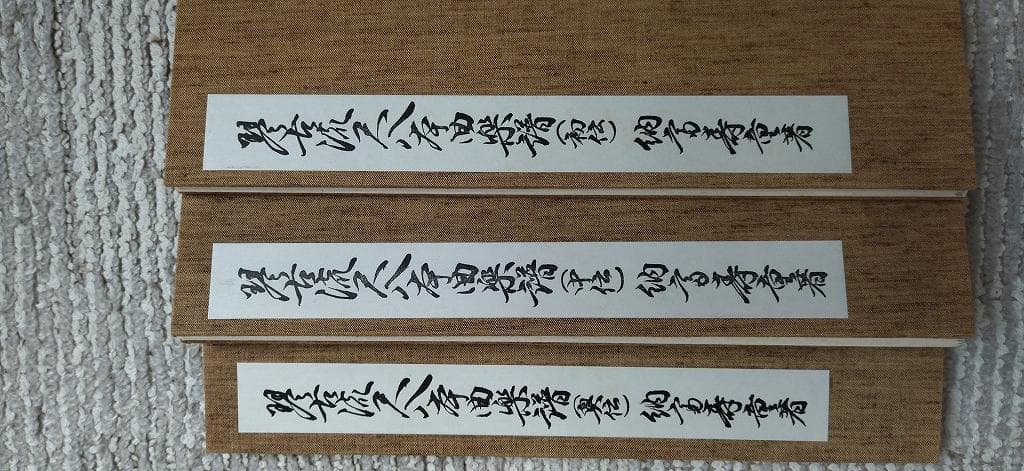 希少】人間国宝 琴古流尺八本曲楽譜 初伝・中伝・奥伝 納富寿