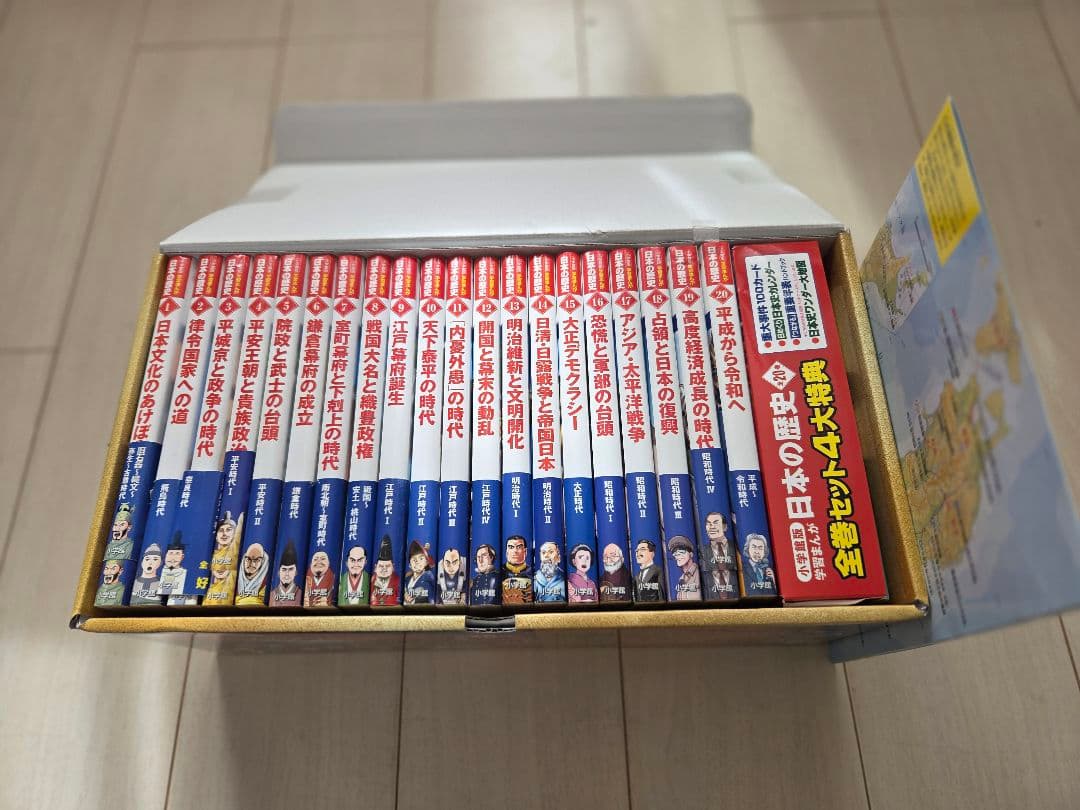 日本の歴史 漫画全20巻セット 集英社 コンパクト版 学習まんが 日本の歴史 全巻セット(全20巻+別巻2