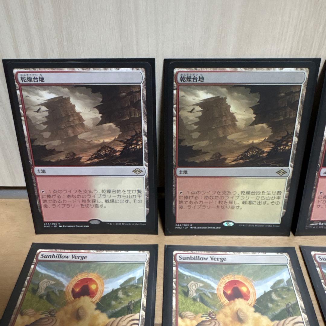 MTG ボロス装備デッキパーツ モダン用 影槍 乾燥台地 サンビロウの境界