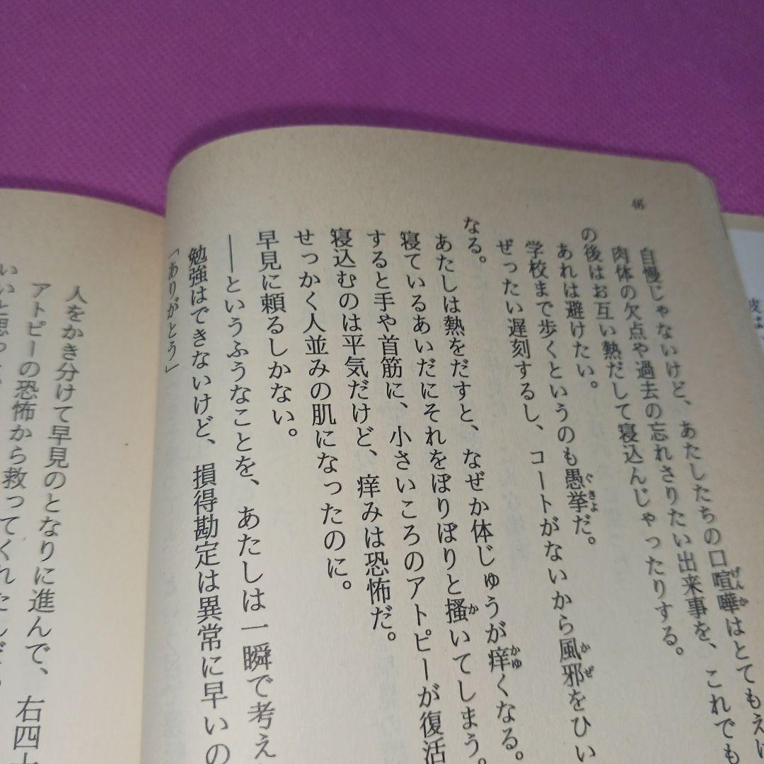 月曜日迄気まぐれ価格 ささやきは魔法 津原やすみ