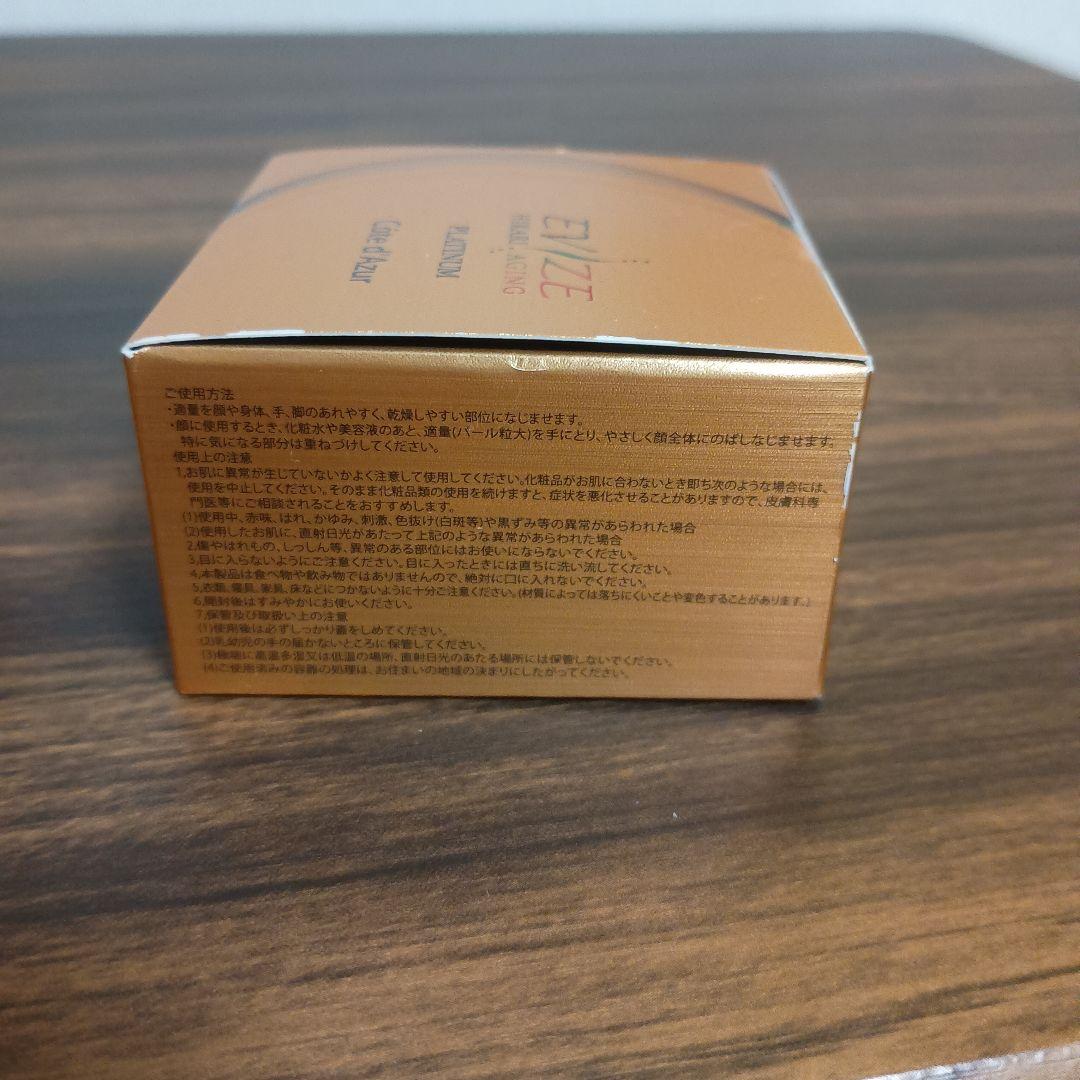 新品未開封】 エビーゼ プラチナム美容クリーム コート・ダジュール 4