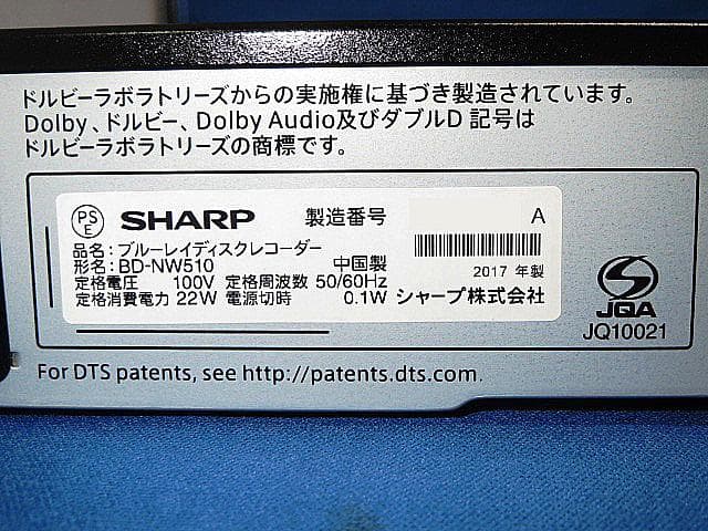 2017年　SHARP ブルーレイ BD-NW510 整備済