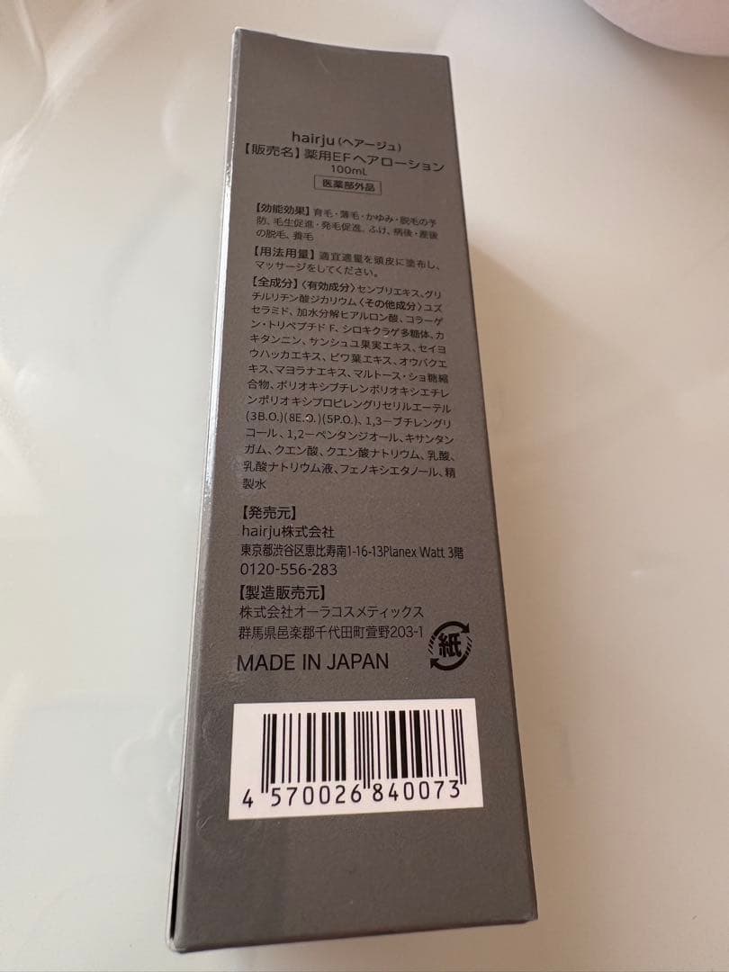 ◎新品未開封!ヘアージュ薬用ローション9本(ばら売りも可)