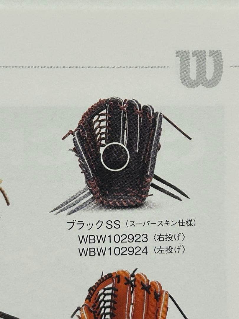 ウィルソン 未使用 硬式野球用グローブ外野手用 WBW102923 D8型 - メルカリ
