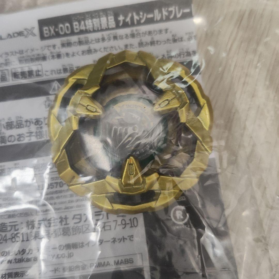 ベイブレード ナイトシールド メタルコート ゴールド 3-80N