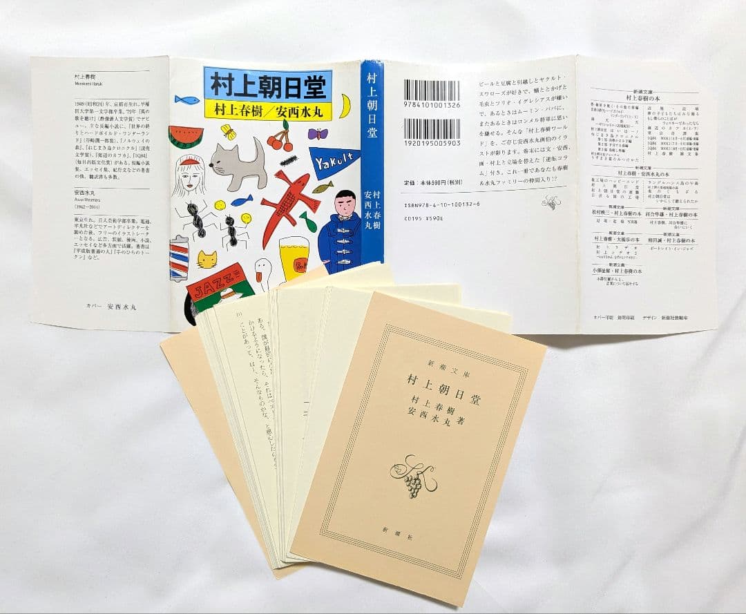裁断済み】村上春樹 72冊セット 作品+関連書籍 - メルカリ