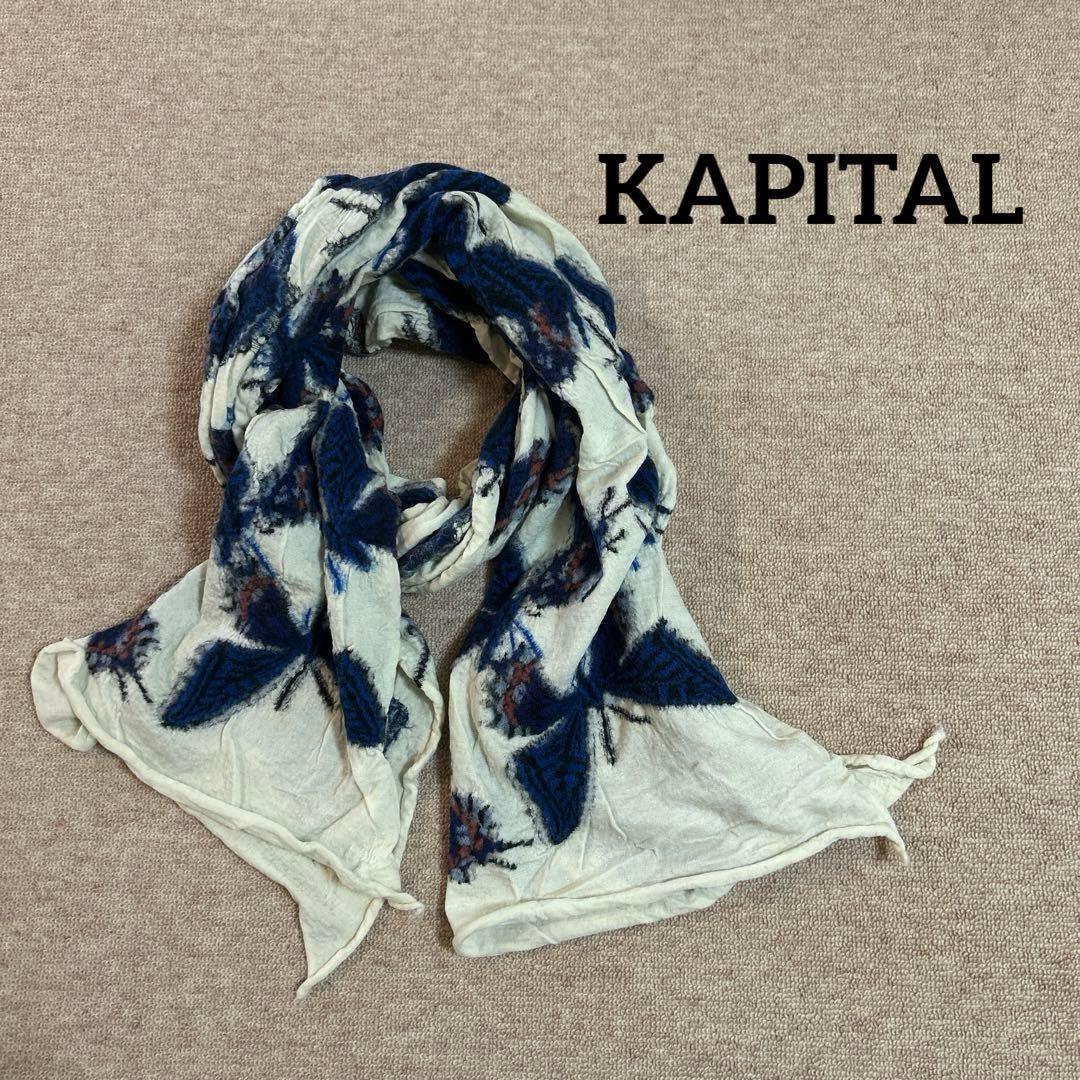 キャピタル 縮絨ウール マフラー ストール バタフライ柄 白/青 KAPITAL
