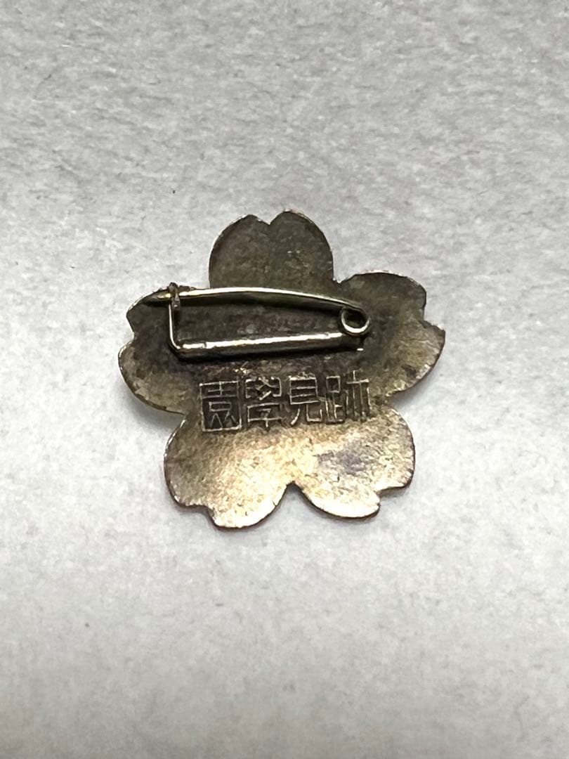 戦前 跡見学園の校章バッチ 園学見跡 逆文字