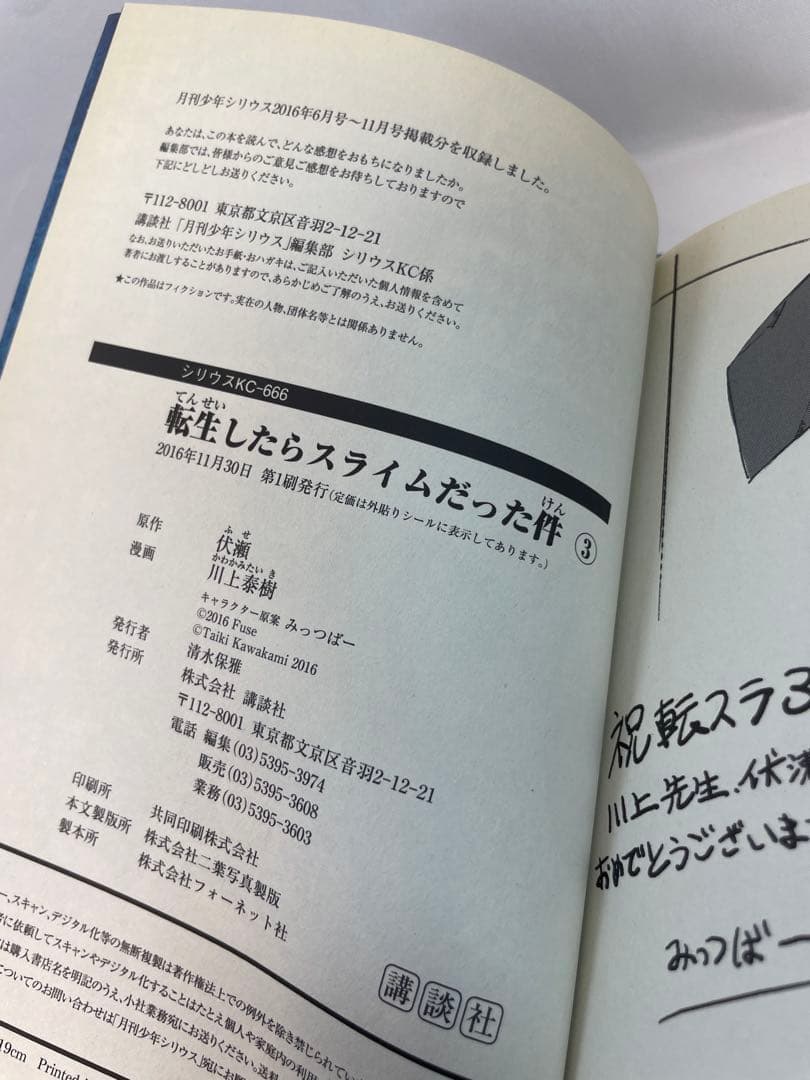 全巻初版・帯付】転生したらスライムだった件 1〜3巻セット - メルカリ