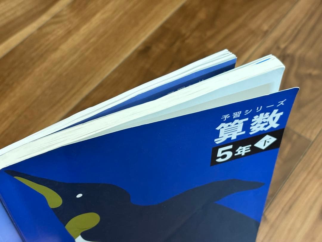 四谷大塚 予習シリーズ 算数 5年下 - メルカリ