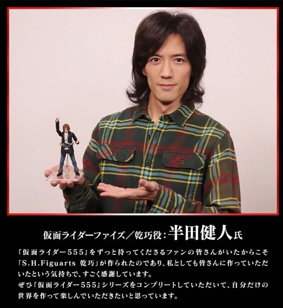 仮面ライダー555 S.H.Figuarts 乾巧