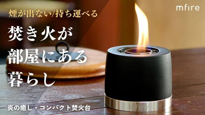 【限定！ほぼ未使用】おうちで使える焚き火台 mfire（フタ付き） 限定！ほぼ未使用】おうちで使える焚き火台 mfire（フタ付き） - メルカリ