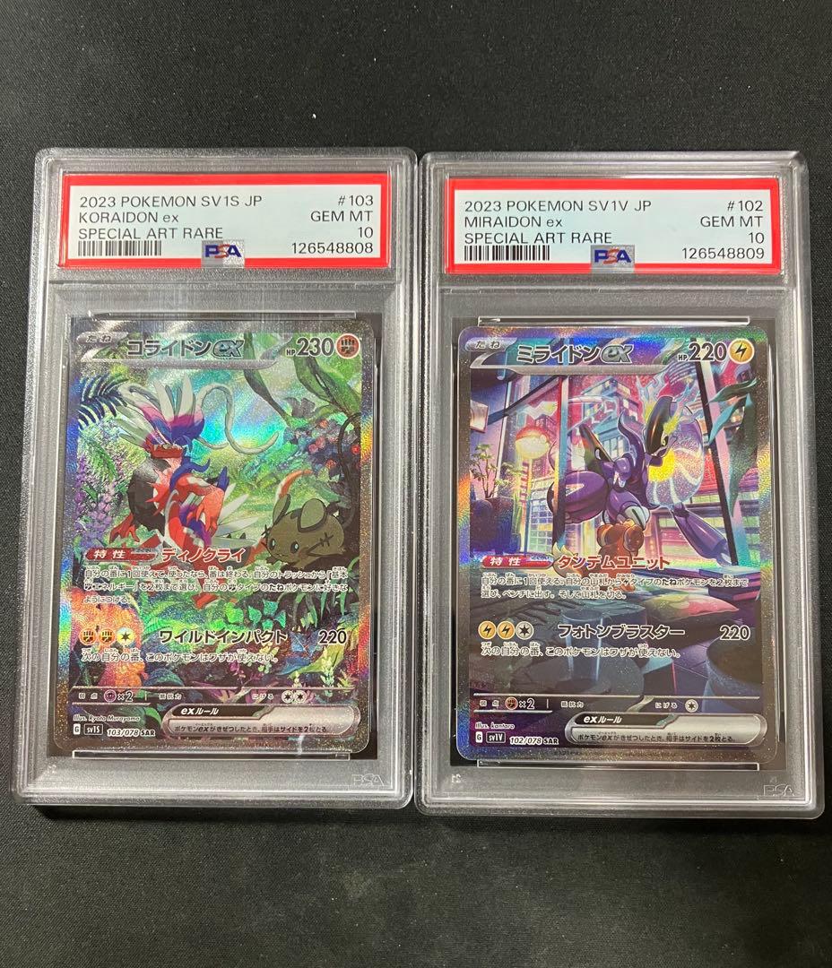 【PSA10】ミライドンex/コライドンex SAR 連番/Miraidonex コライドンex sar ミライドンex sar PSA10 PSA10】 ミライドンex SAR
