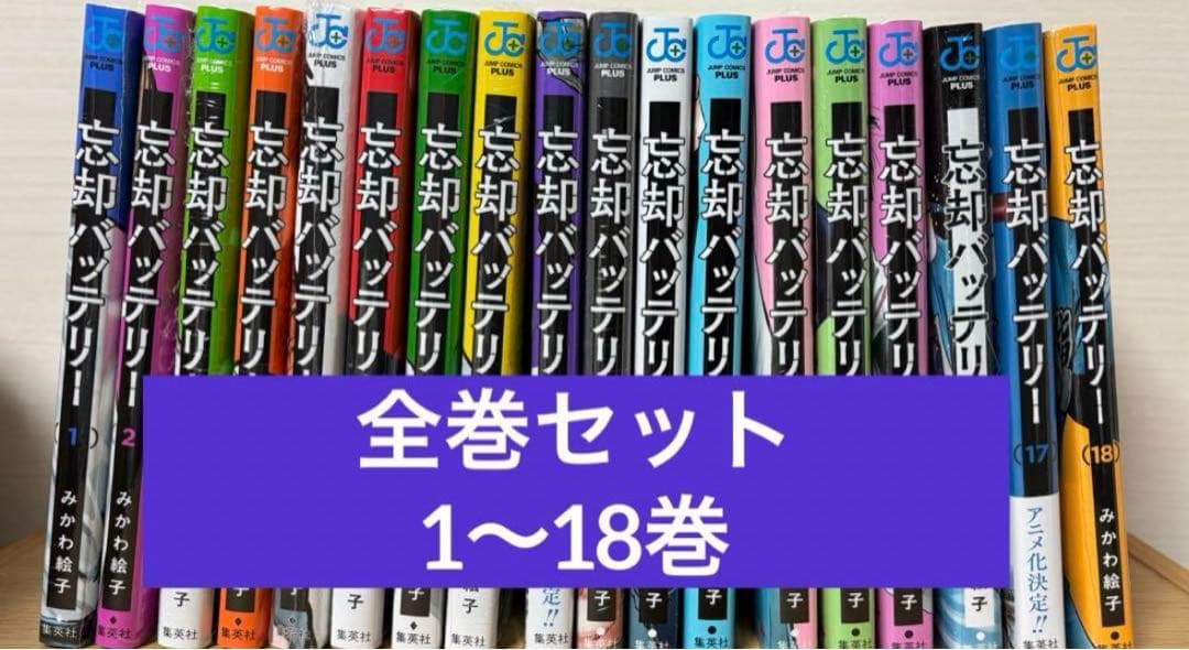 忘却バッテリー全巻セット1〜18巻マンガ漫画