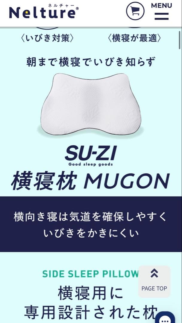 横寝枕MUGON SU-ZI(スージー) 横寝枕MUGON SU-ZI(スージー) | Nelture