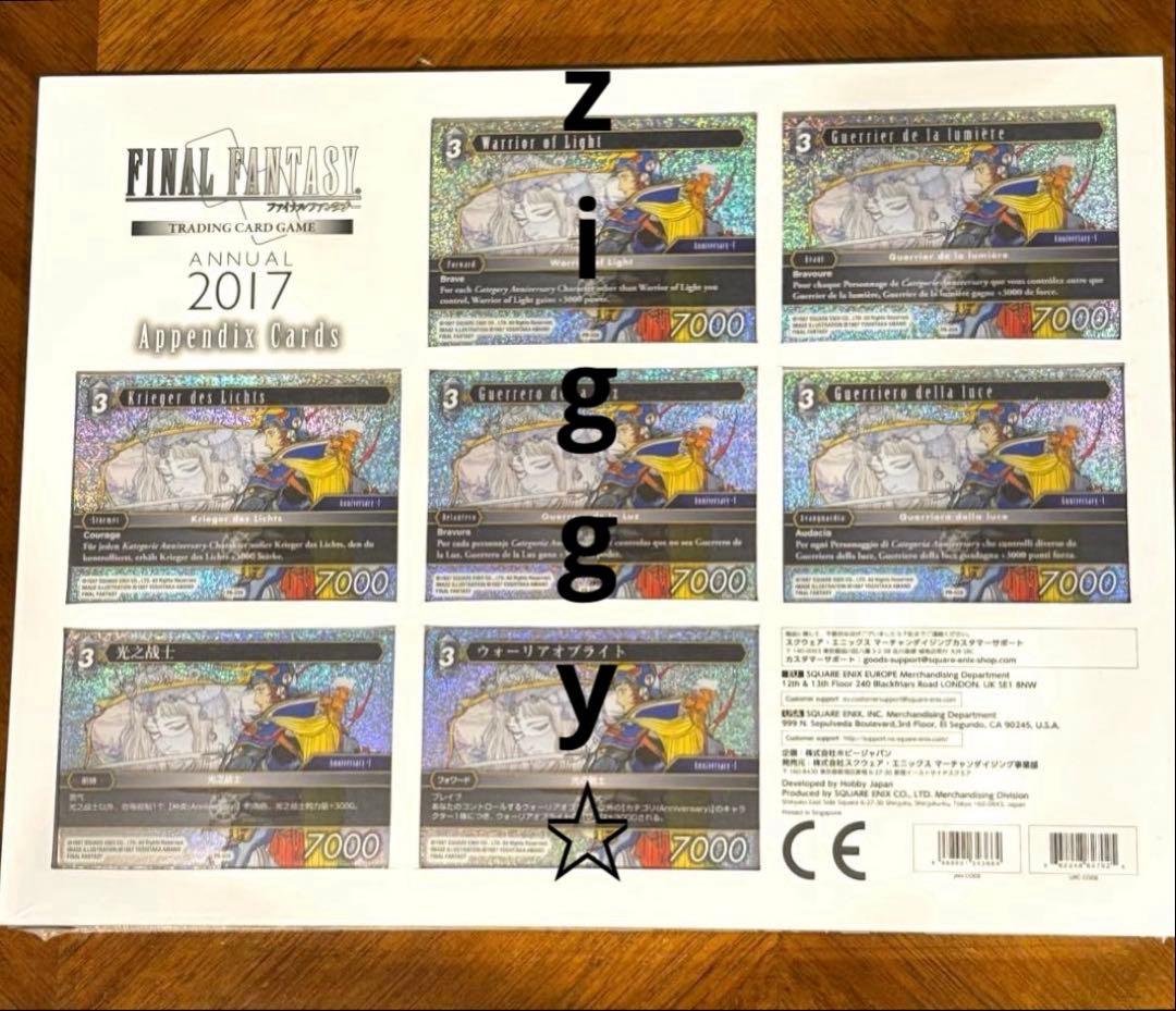 FINAL FANTASY ANNUAL 2017 FF TCG 未使用 プロモ - www.montres-city.com
