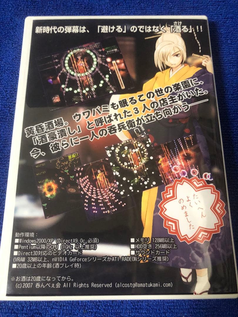 黄昏酒場 ～Uwabami Breakers～ 呑んべぇ会