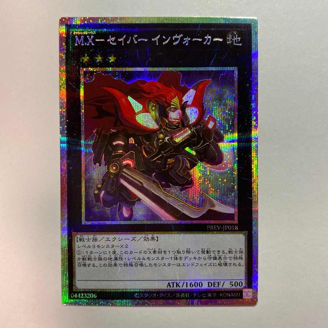 M.X-セイバー インヴォーカー プリズマティックシークレットレア