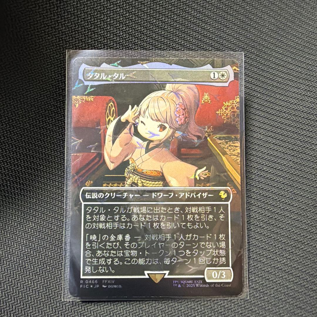 MTG FF タタル・タル　チョコボトラックフォイル　チョコボバンドル MTG FF タタル・タル チョコボトラックフォイル チョコボバンドル MTG
