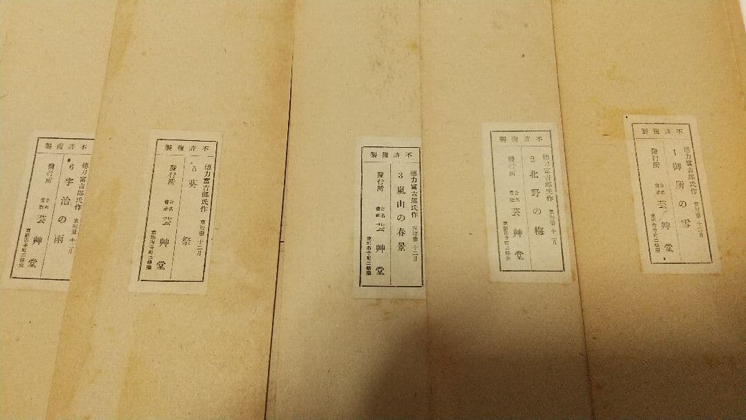 徳力富吉郎 京都風景 短冊11点(4月がなし) 芸艸堂 木版 しみ