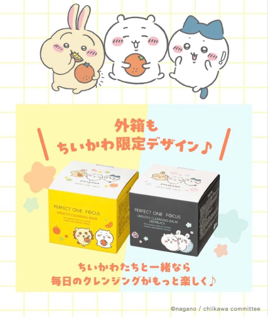 パーフェクトワンフォーカス クレンジングバーム ちいかわ4個 さすまた