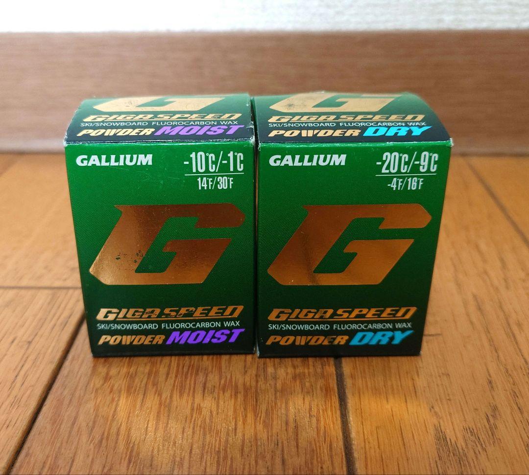 未使用ガリウム GIGA SPEED POWDER MOIST＆DRYセット-自社工場/高品質