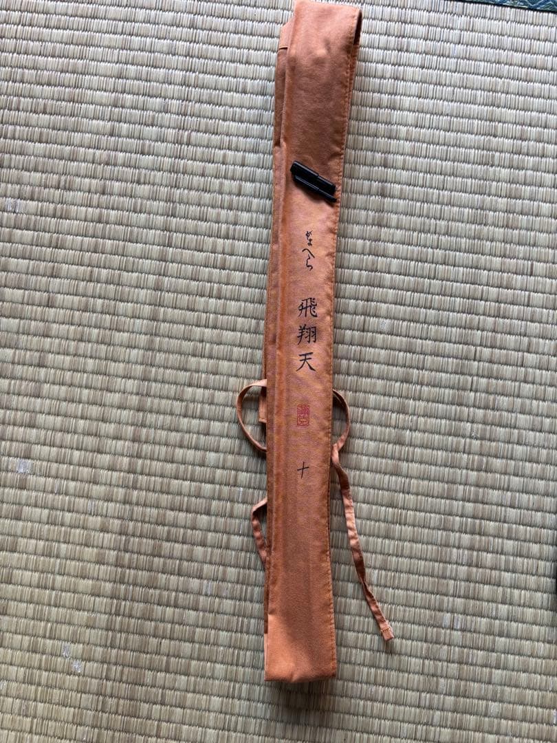がまへら　飛翔天　10尺　美品