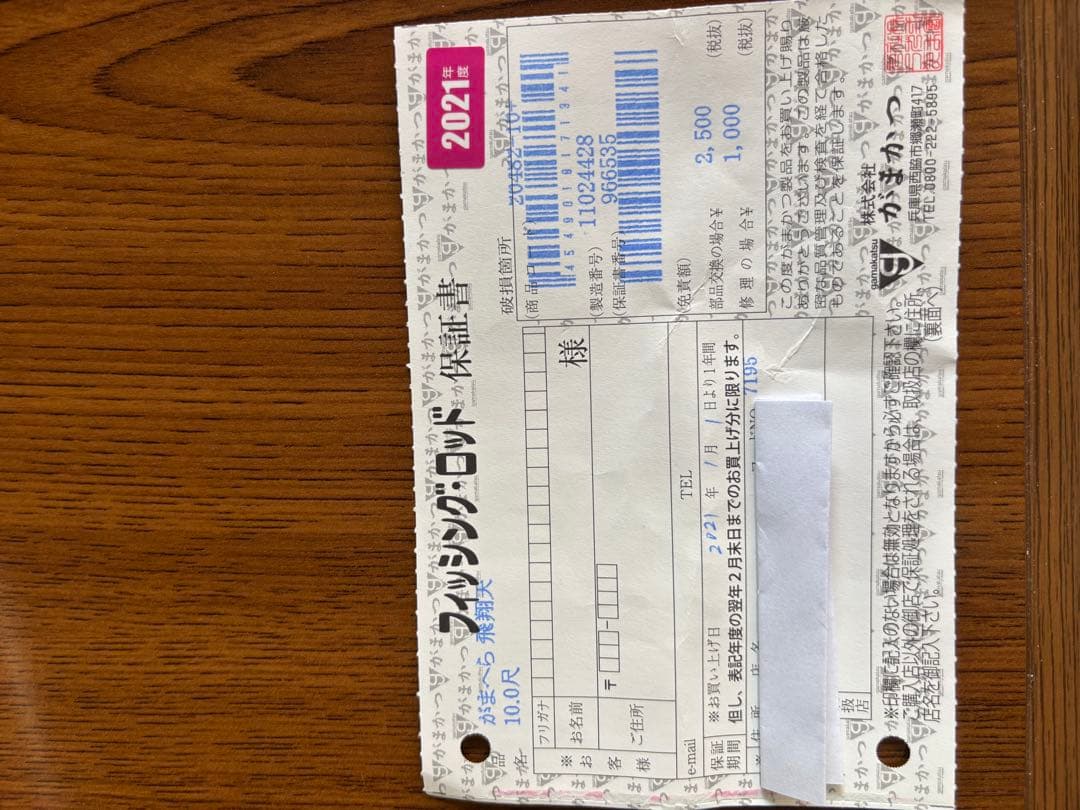 がまへら　飛翔天　10尺　美品