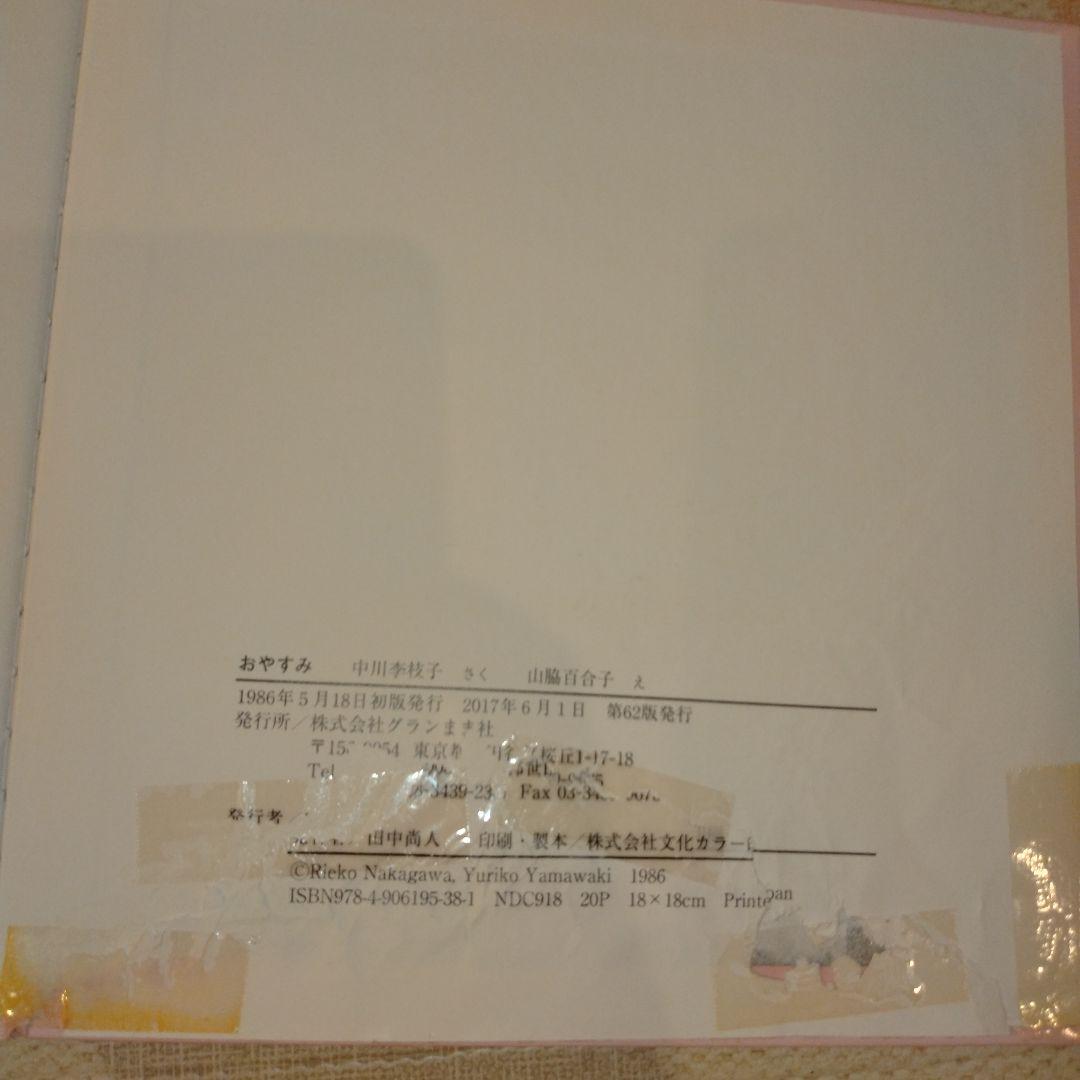 くもん推薦図書0〜3歳向け、家庭保育園すくすく館、人気絵本まとめ売り