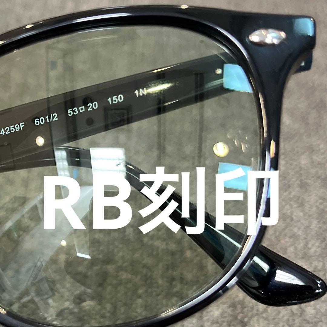 最速ヤマト便！横浜発！正規RayBanレイバンRB4259F601/2アジアン