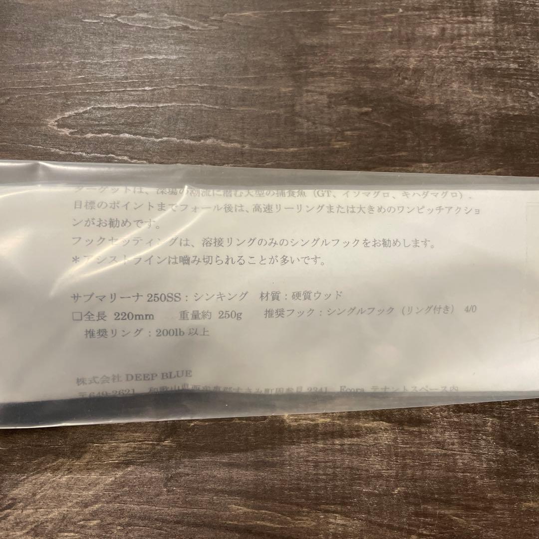 サブマリーナ250SS サバフグ ディープブルーオーシャン G115