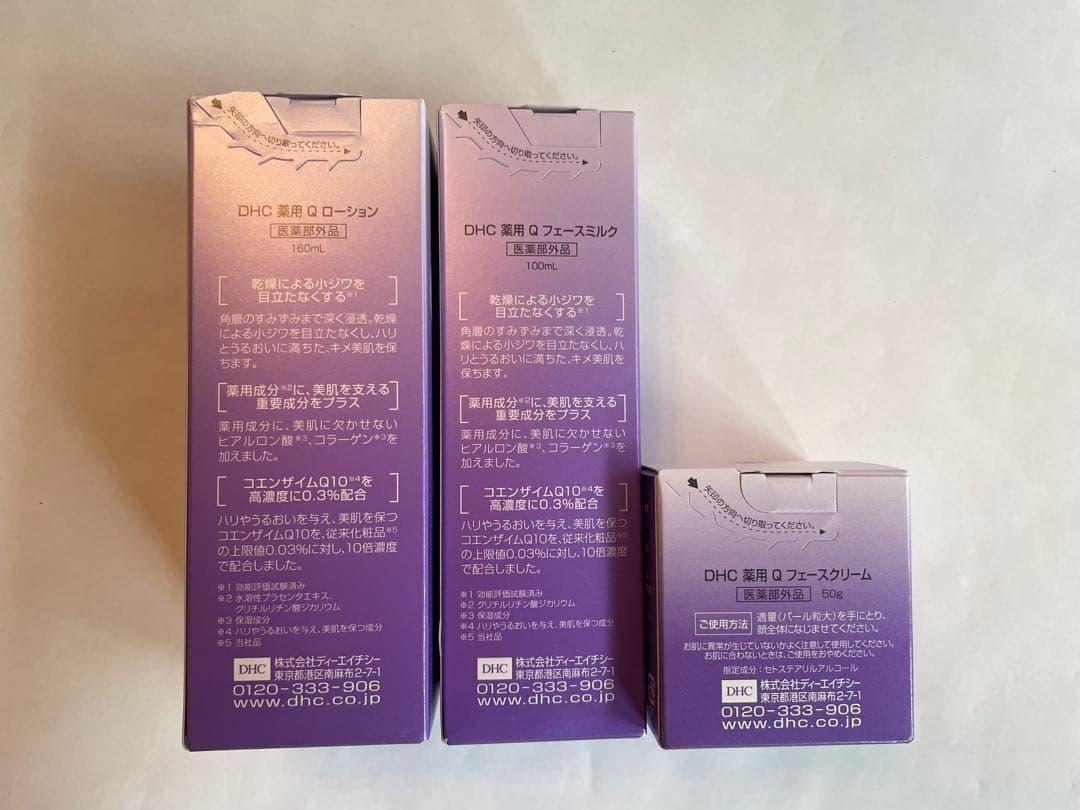 DHC 薬用Q ローション・フェースミルク・フェースクリーム 3点セット