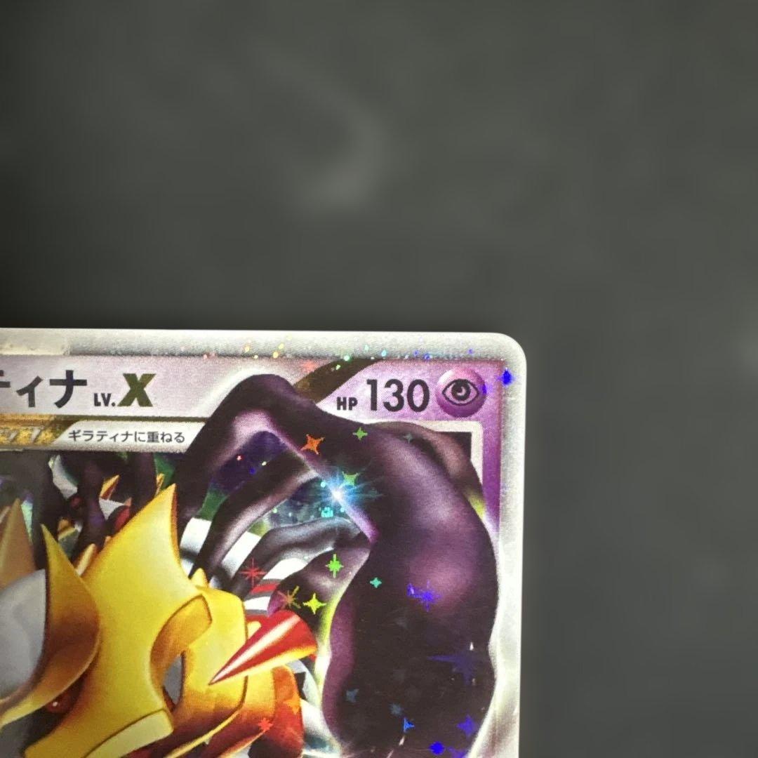 12/0463 ギラティナ LV.X 052/096 - ポケモンカードゲームベストセラー
