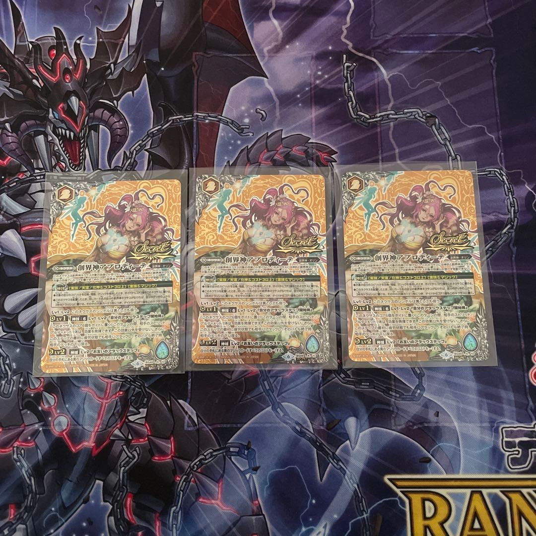 バトスピ アプロディーテ シークレット 3枚創界神アプロディーテ