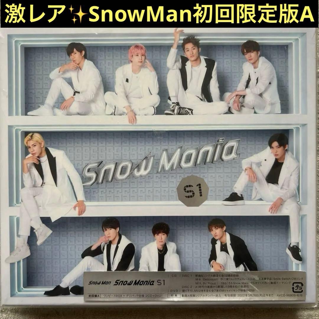 SnowMan SnowMania S1 初回盤A SnowMan1stアルバム - メルカリ