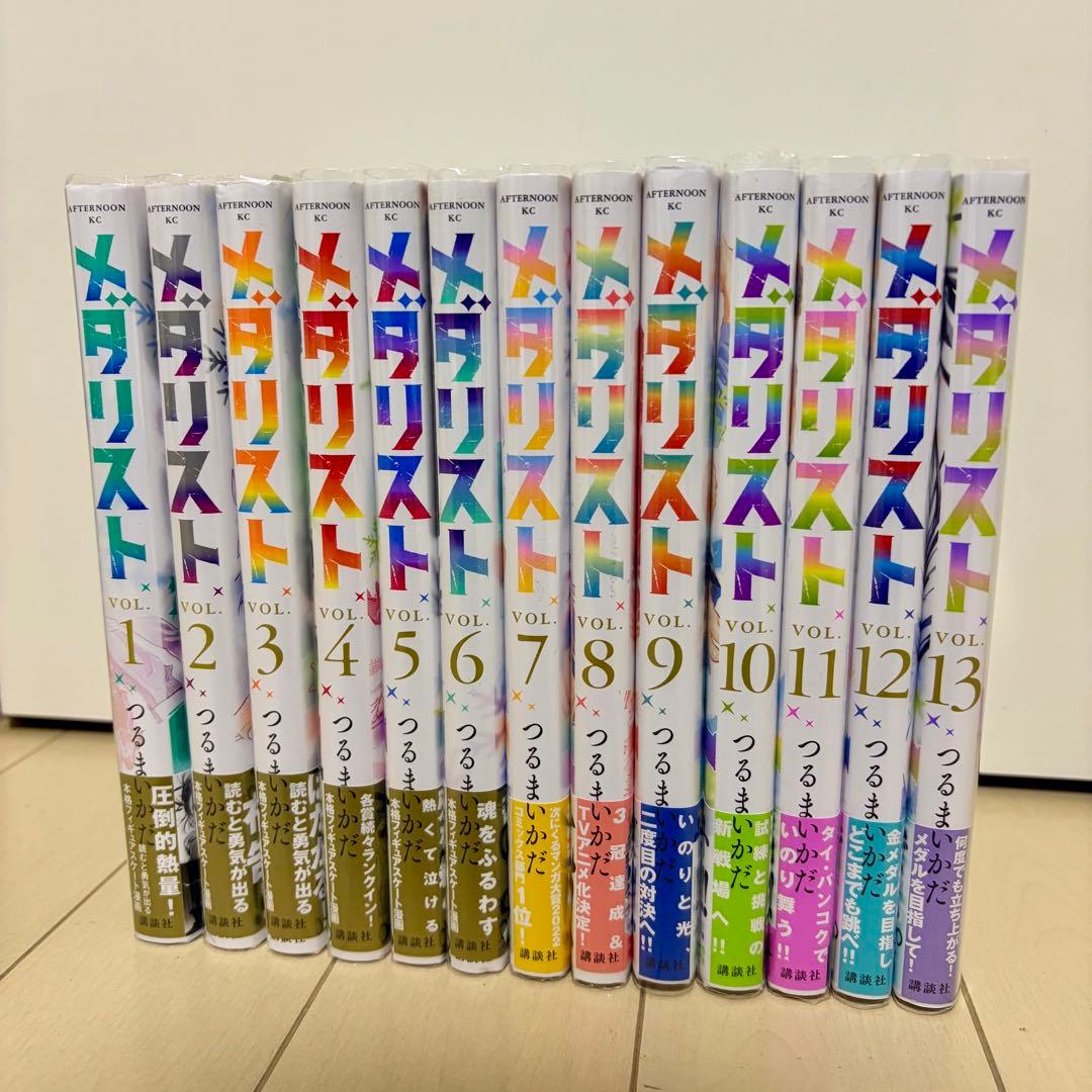 メダリスト 13巻セット カバー付き美品 つるまいかだ - メルカリ