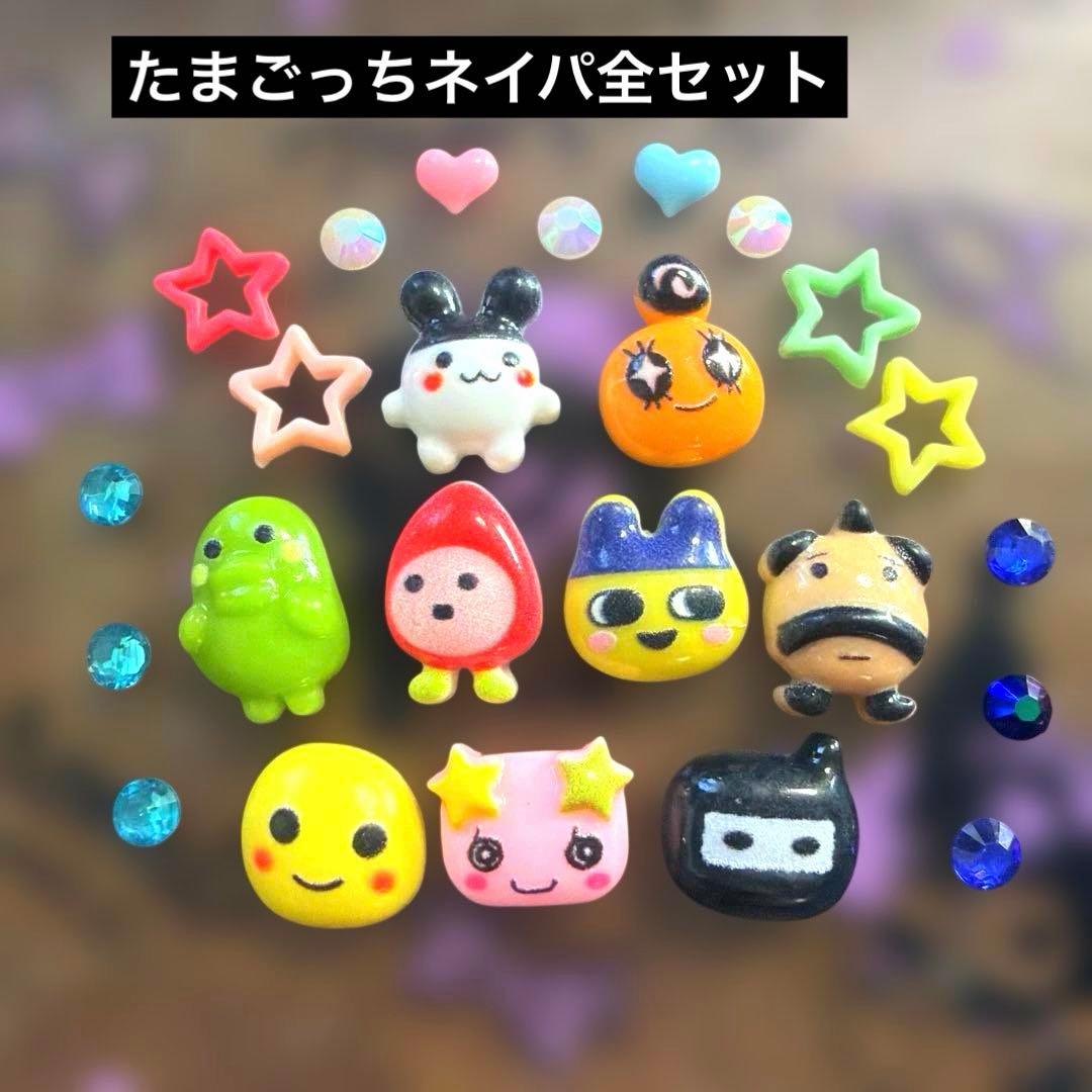 ネイルパーツたまごっちネイパ全セット たまごっち 仲間mix キャラ