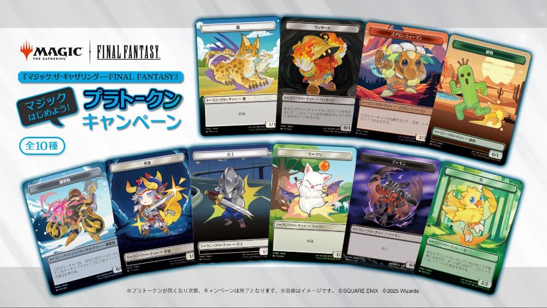 MTG マジックザギャザリング ファイナルファンタジー プラトークン 全