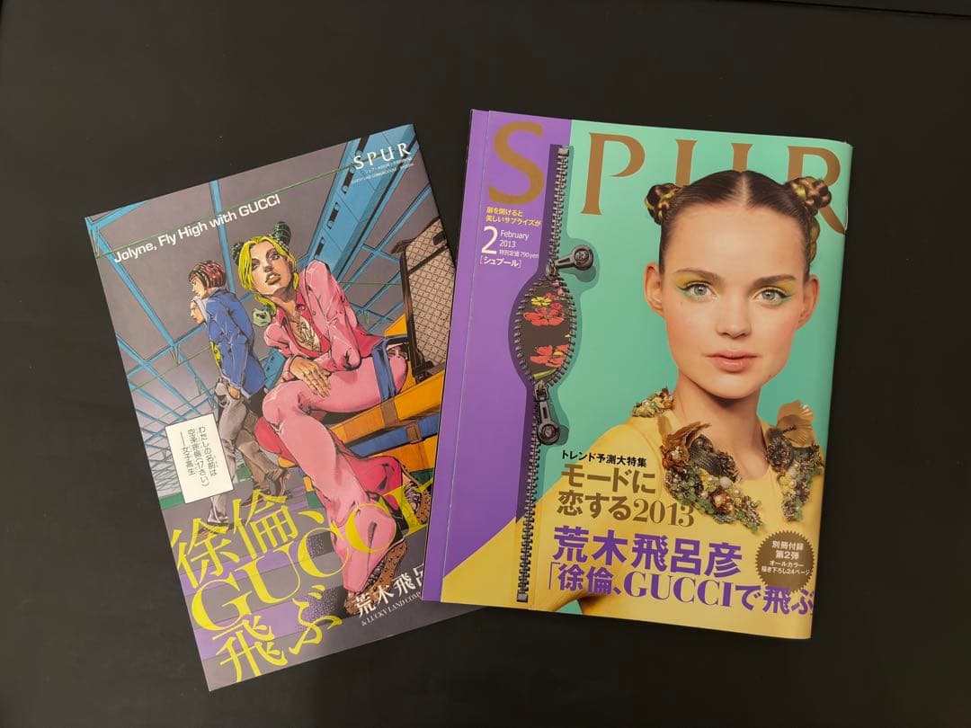 ジョジョ雑誌セット【中古】岸辺露伴、空条徐倫、荒木飛呂彦、SPUR、ダ