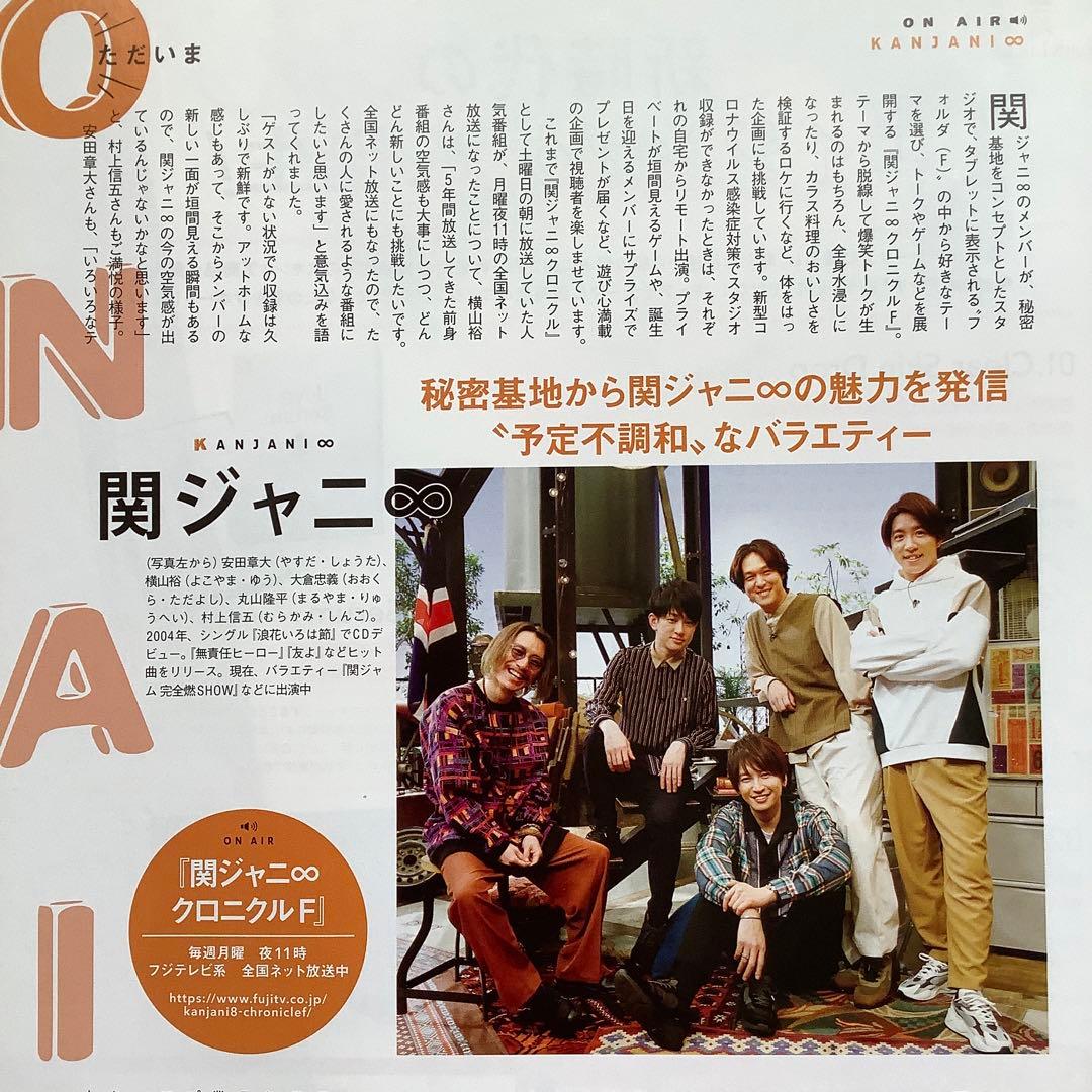 SUPER EIGHT(旧関ジャニ∞) 切り抜きセット 大倉忠義&横山裕 - メルカリ