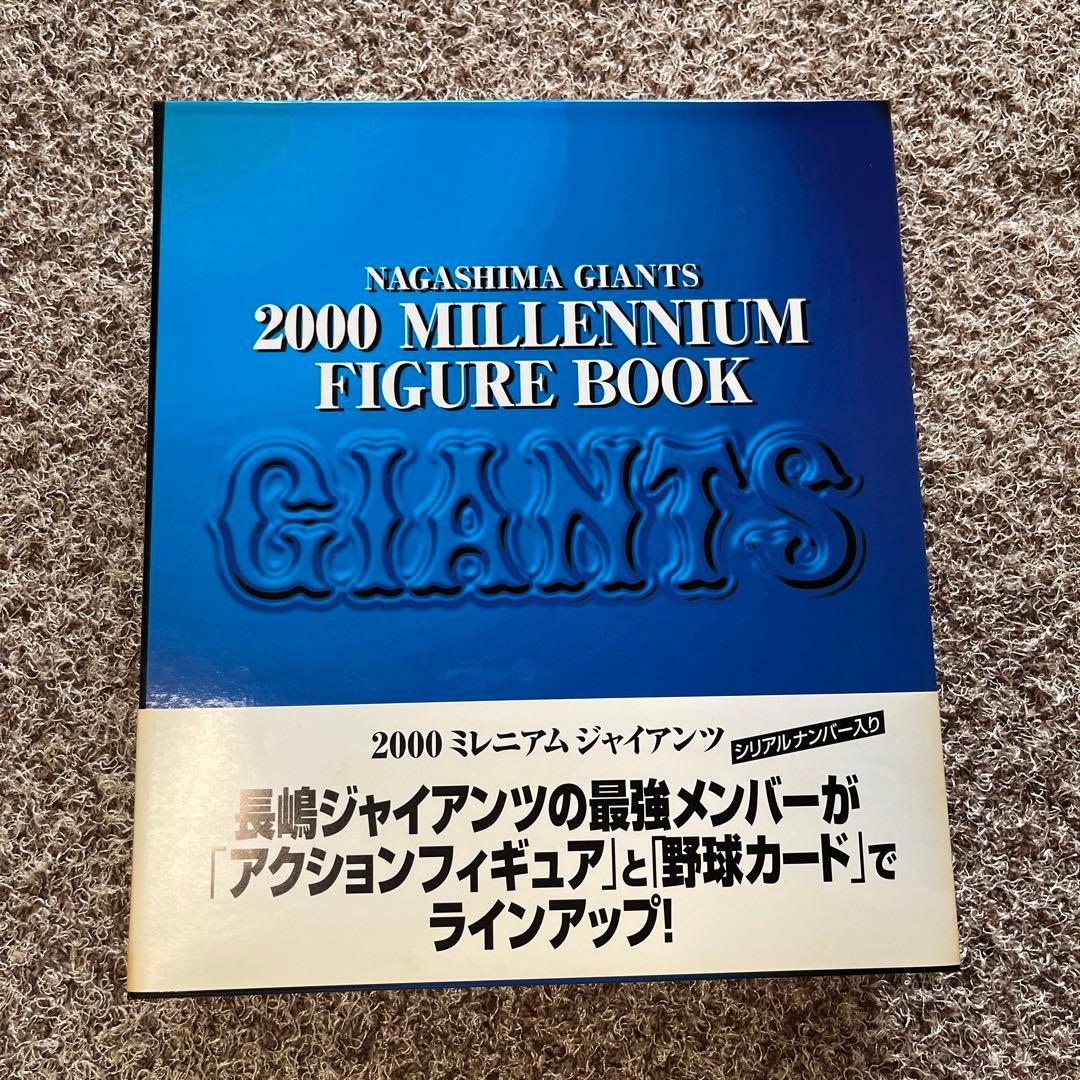 長嶋ジャイアンツ 2000ミレニアムフィギュアブック - メルカリ