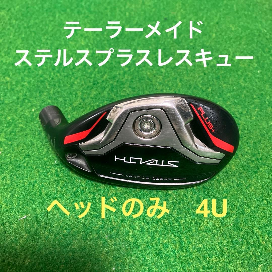 テーラーメイド ステルスプラスレスキューユーティリティ4U 22°ヘッドのみ TaylorMade（テーラーメイド） 【即納】 2022 ステルス シリーズ
