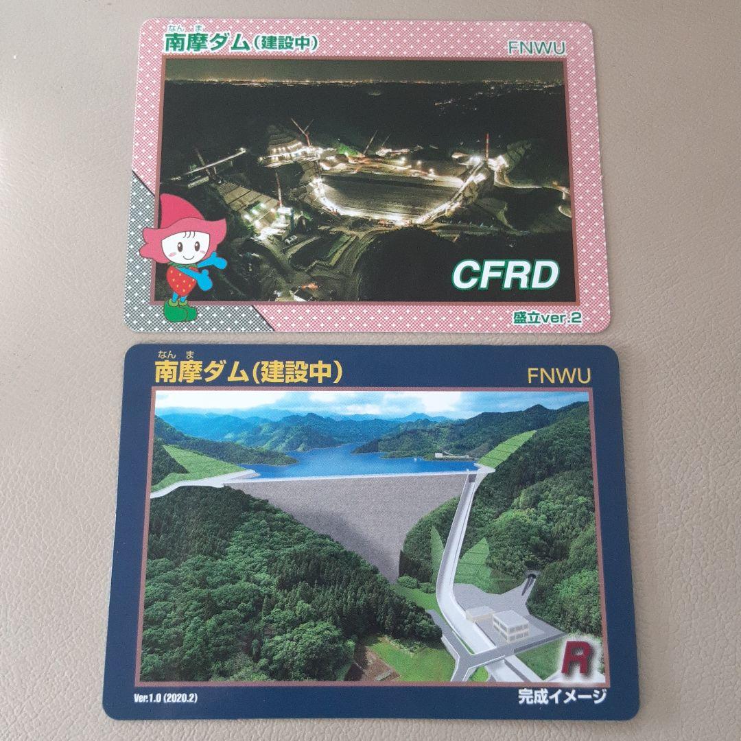 南摩ダム ダムカード 建設中 Ver.1.0 盛立 完成イメージ カード セット
