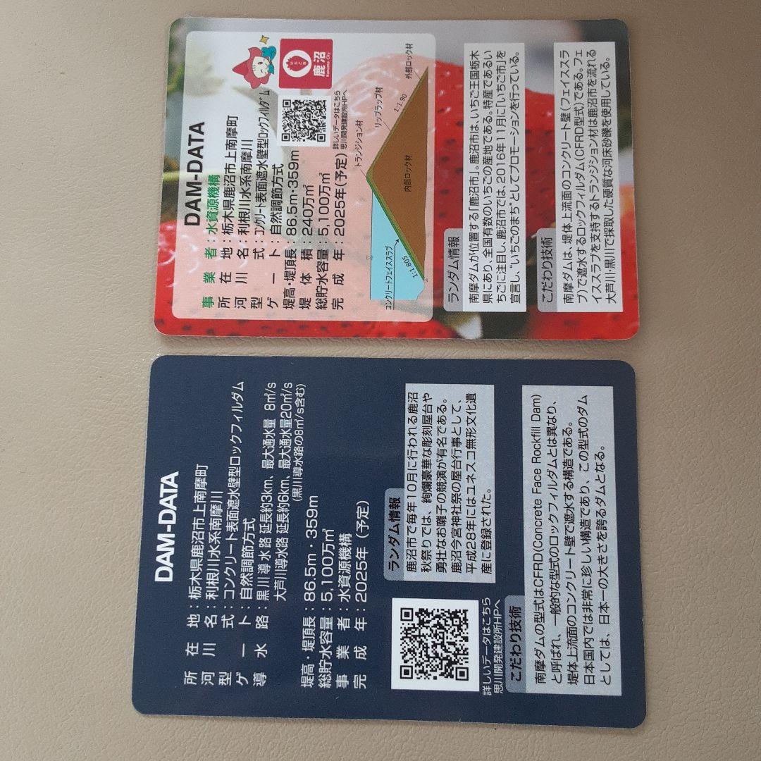 南摩ダム ダムカード 建設中 Ver.1.0 盛立 完成イメージ カード セット