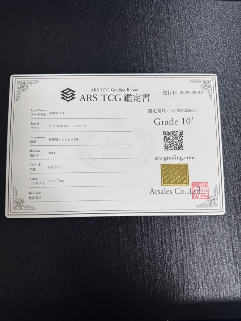 ARS10+】 【貴重】HJ7-SEC 孫悟空GT JM7弾 ARS鑑定