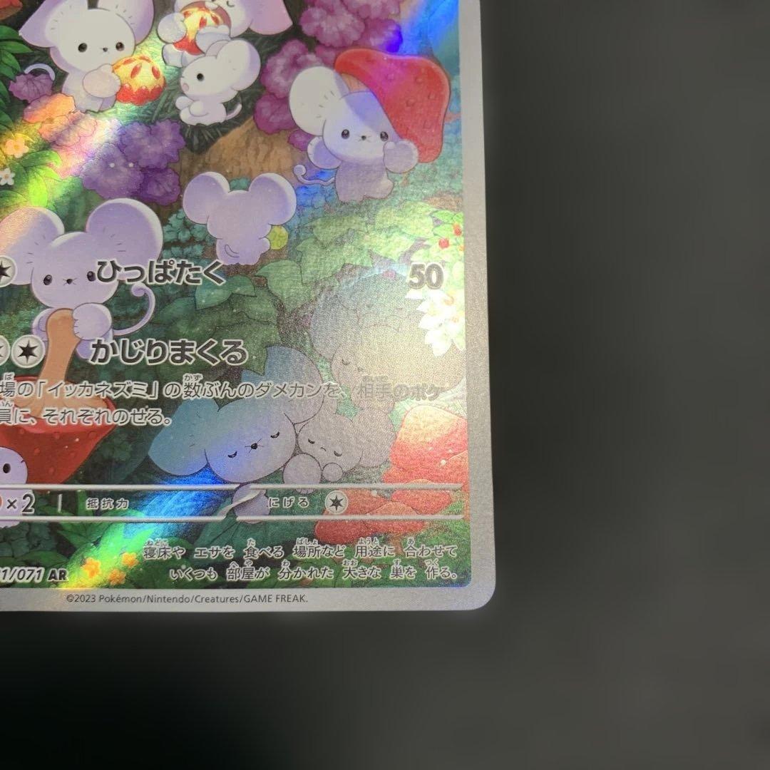 ポケモンカード イッカネズミ AR SV2D クレイバースト 081/071 - メルカリ