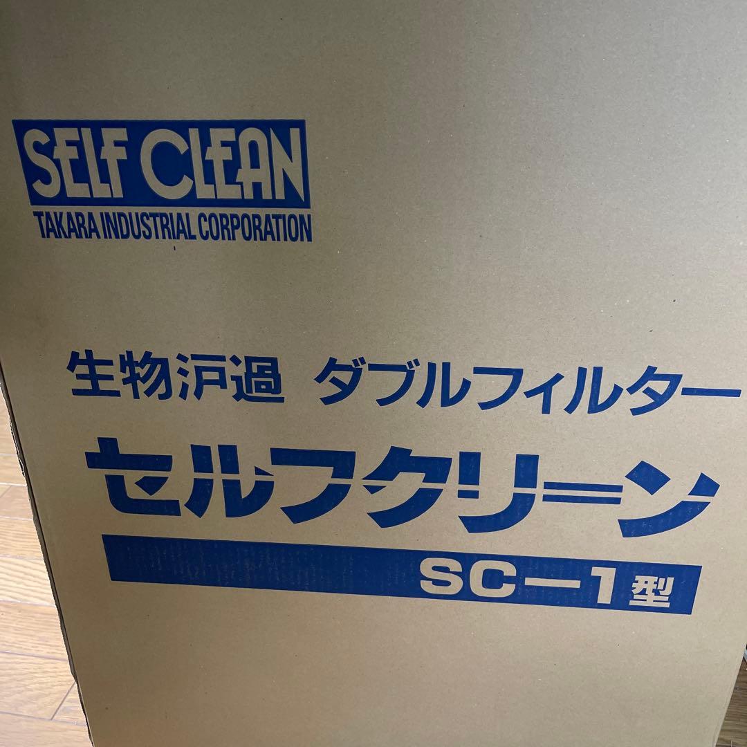 【新品未開封】タカラ工業 セルフクリーンSC-1 錦鯉　生物濾過 生物ろ過 楽天市場】☆タカラ セルフクリーン SC1型(1〜2t用) 同梱不可 個人宅